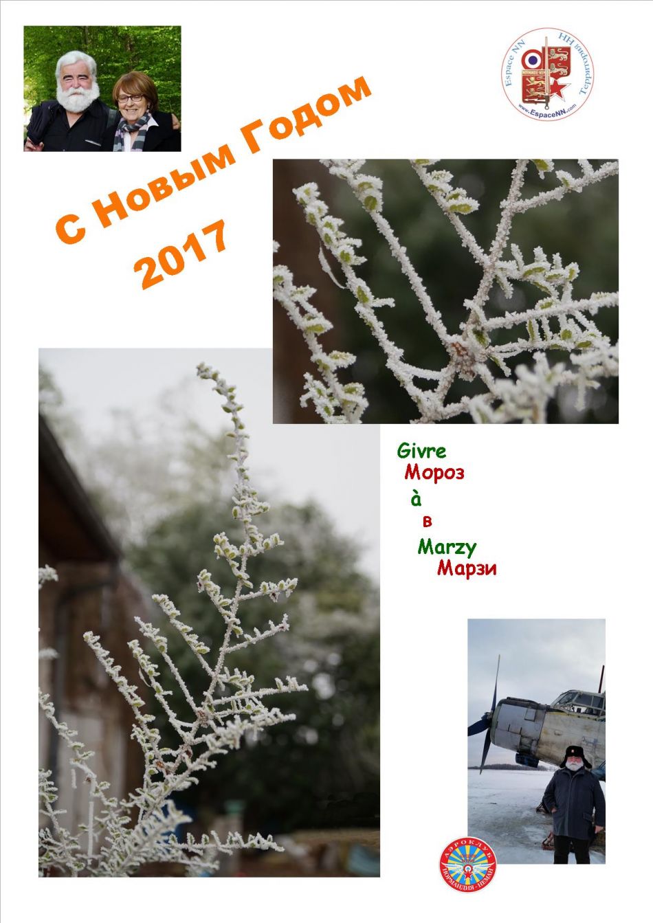 3-Givre  Marzy VOEUX 2017 - EspaceNN-Katen.